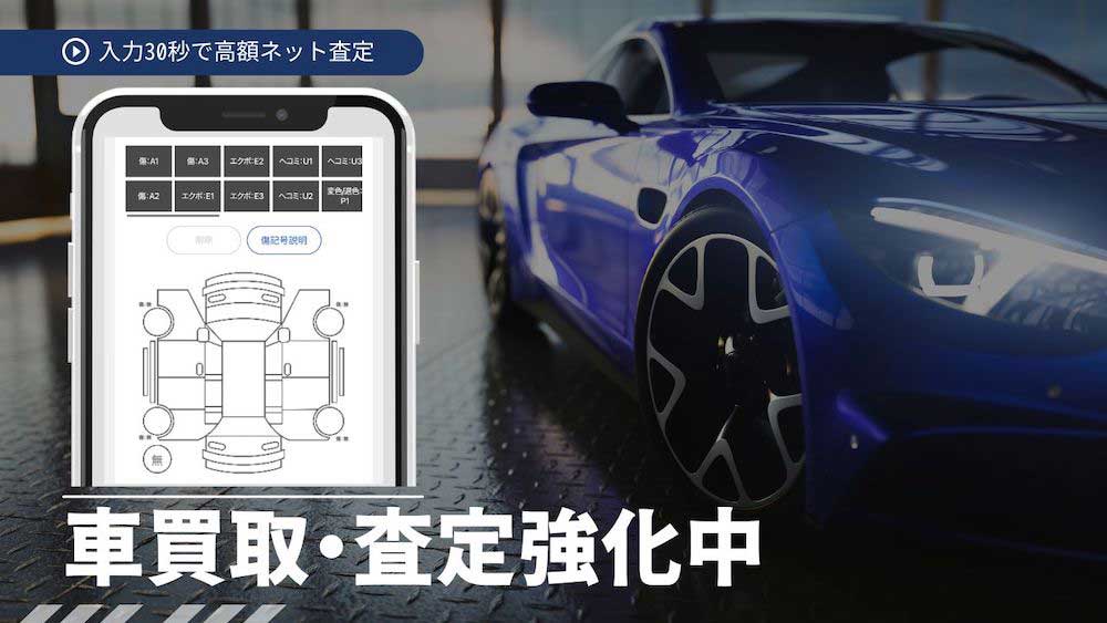 車買取・売却査定はAI買取査定