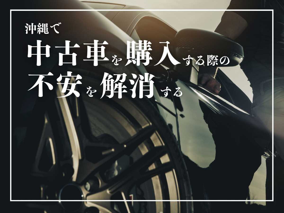 沖縄中古車探しはネクサスユーカー nexusU-Car