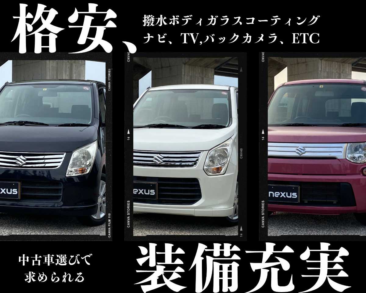沖縄中古車探しはネクサスユーカー nexusU-Car