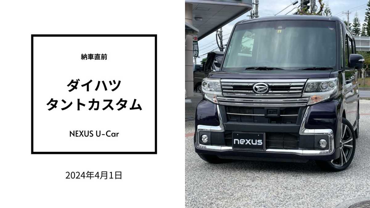 沖縄中古車探しはネクサスユーカー nexusU-Car