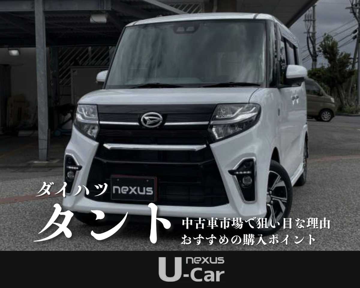 沖縄中古車探しはネクサスユーカー nexusU-Car