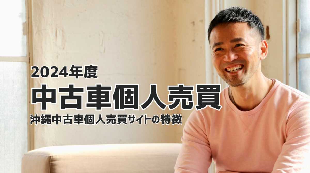 沖縄中古車探しはネクサスユーカー nexusU-Car