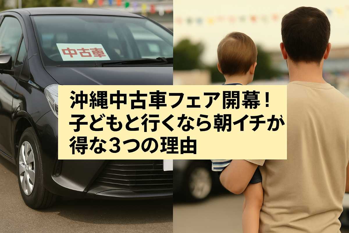 沖縄中古車探しはネクサスユーカー nexusU-Car