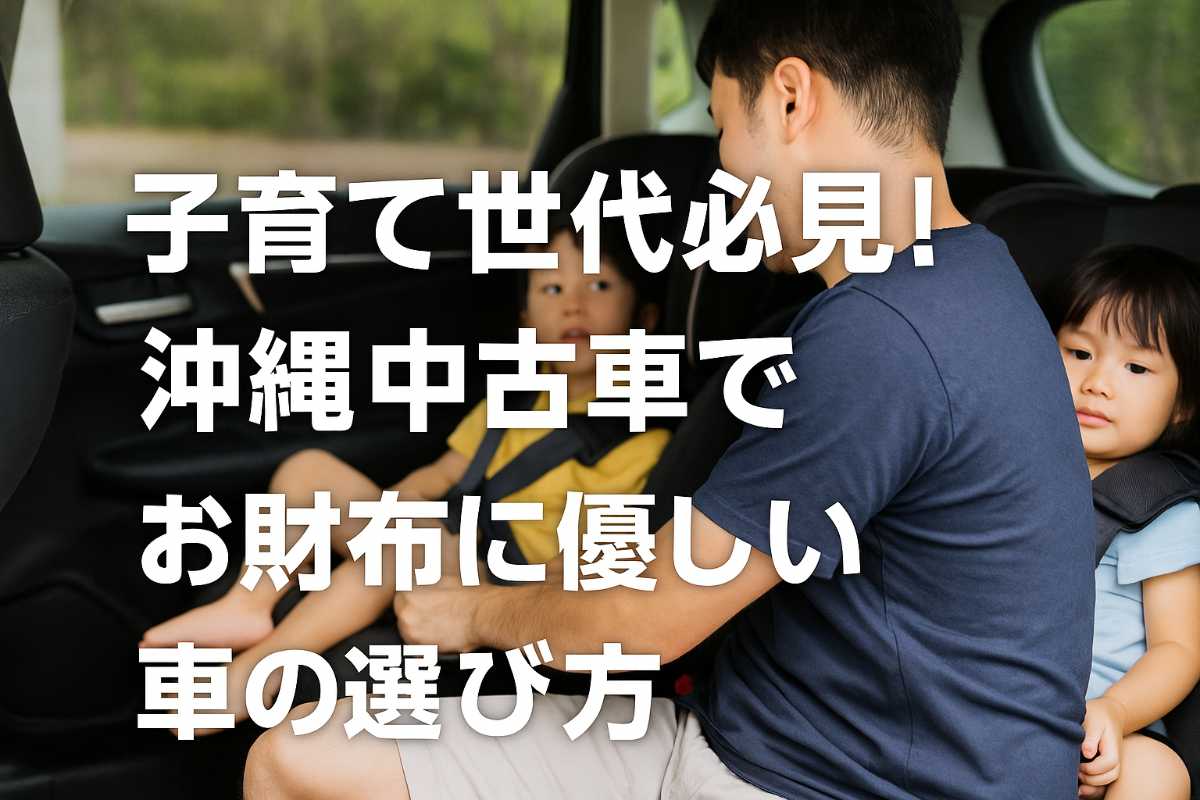 沖縄中古車探しはネクサスユーカー nexusU-Car