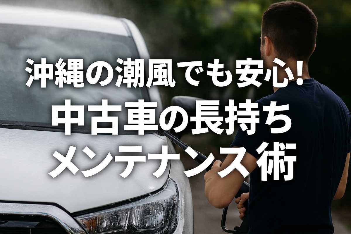 沖縄中古車探しはネクサスユーカー nexusU-Car