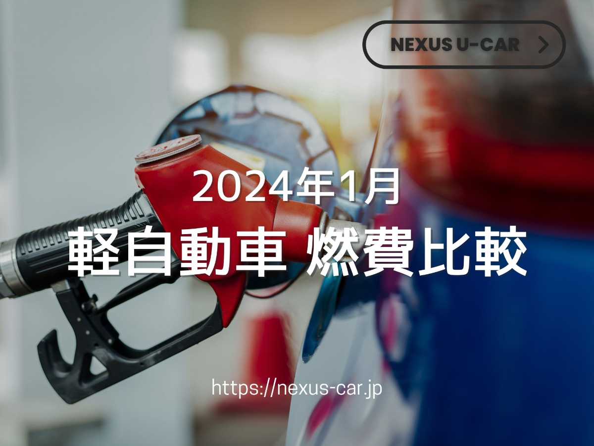 沖縄中古車探しはネクサスユーカー nexusU-Car