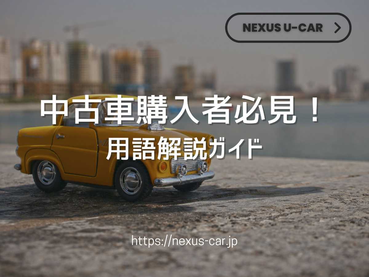 沖縄中古車探しはネクサスユーカー nexusU-Car