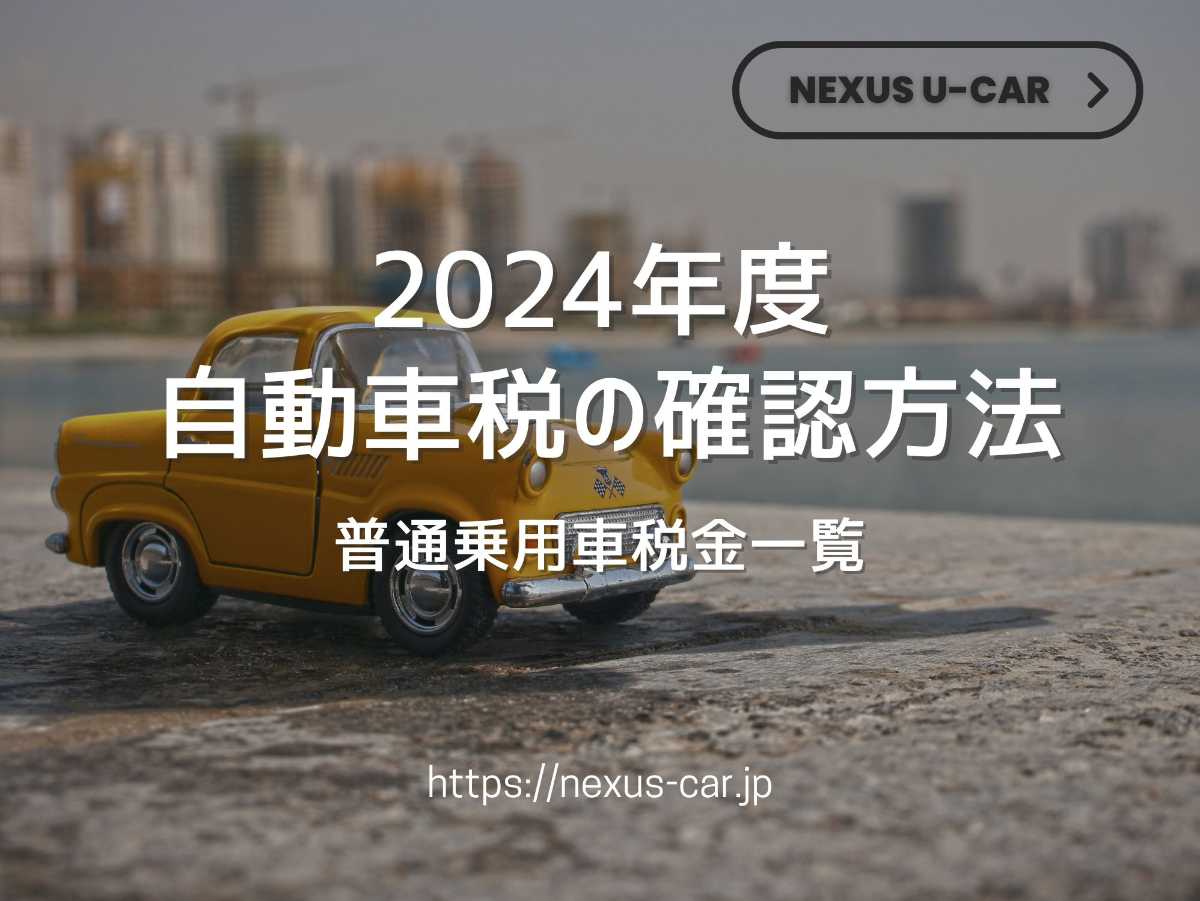 沖縄中古車探しはネクサスユーカー nexusU-Car