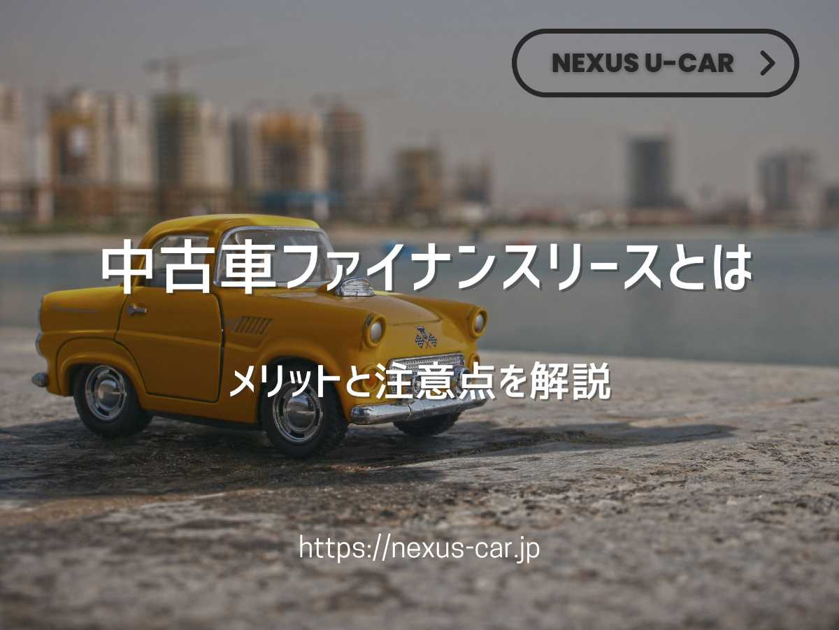 沖縄中古車探しはネクサスユーカー nexusU-Car