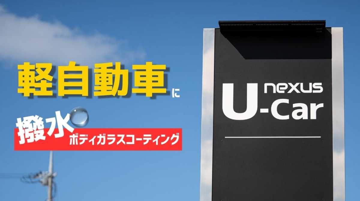 沖縄中古車探しはネクサスユーカー nexusU-Car