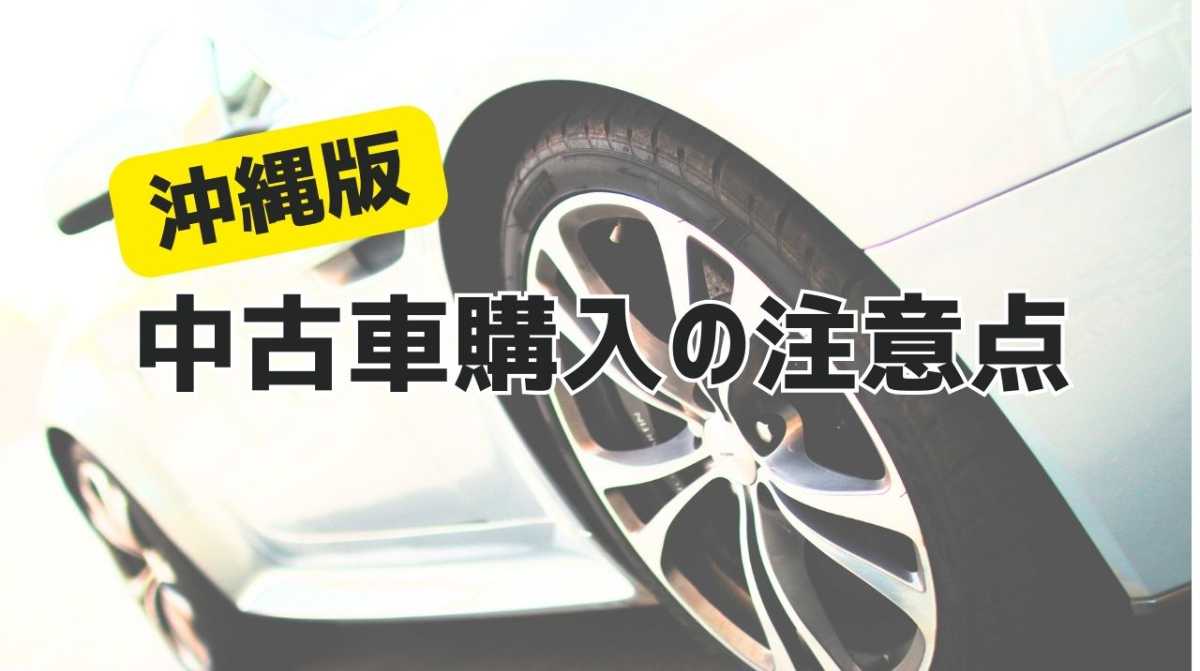 沖縄中古車探しはネクサスユーカー nexusU-Car