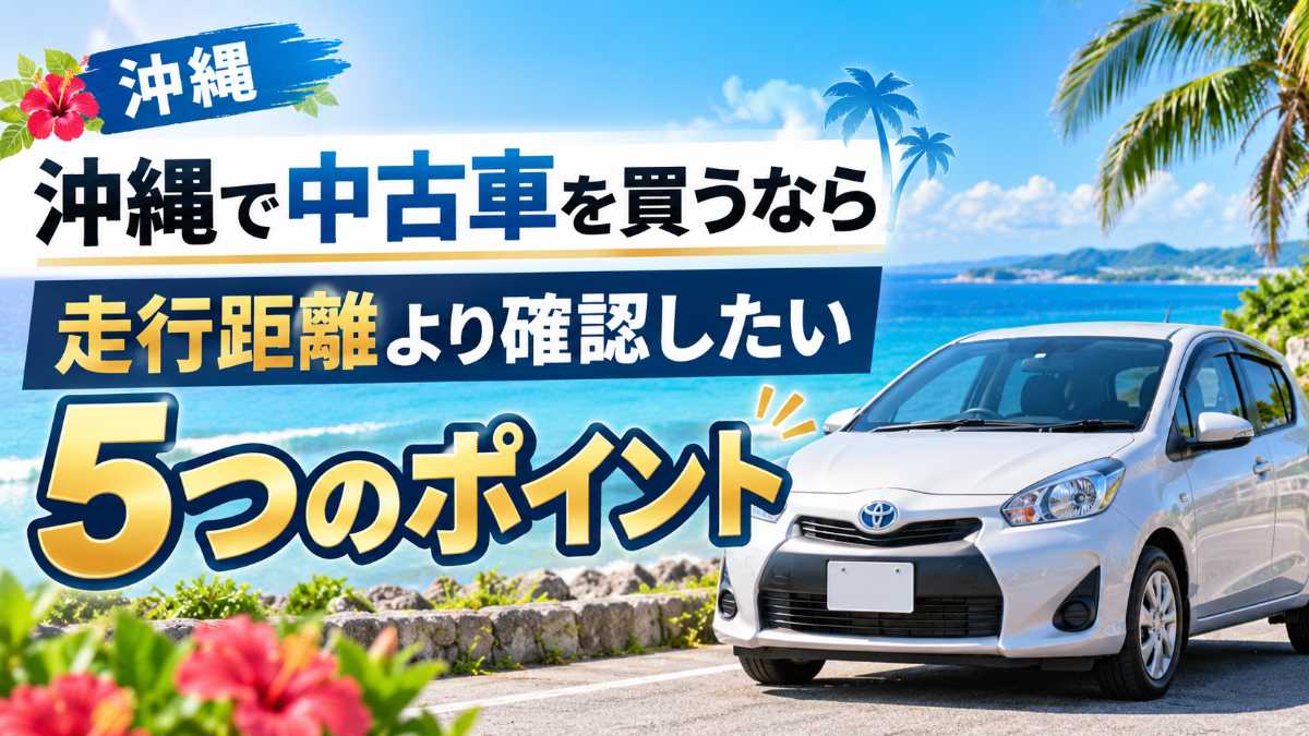 沖縄中古車探しはネクサスユーカー nexusU-Car